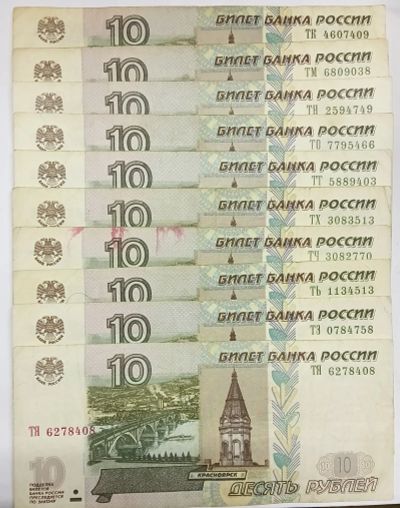 Лот: 25882755. Фото: 1. 10 рублей 1997 год модификация... Россия, СССР, страны СНГ