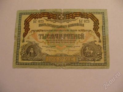 Лот: 435595. Фото: 1. 1000 рублей 1920 год. Юг России... Россия, СССР, страны СНГ