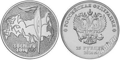Лот: 3420706. Фото: 1. 25 рублей 2014 года. Сочи-2014... Россия после 1991 года