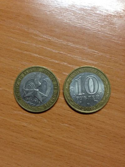 Лот: 5128124. Фото: 1. 10 рублей 2005 года. СПМД. 60... Россия после 1991 года