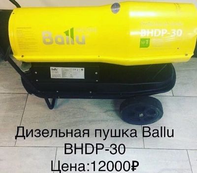 Лот: 15214690. Фото: 1. Дизельная пушка Ballu BHDP-30. Обогреватели промышленные, тепловые пушки