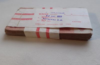 Лот: 18550256. Фото: 1. Боны СССР 10 руб. 1961 года. Россия, СССР, страны СНГ