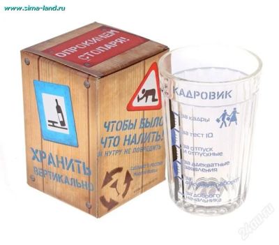 Лот: 2251984. Фото: 1. Стакан "Кадровику", в упаковке. Сувенирные мелочи