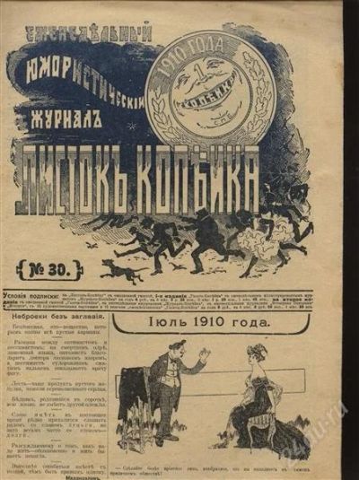 Лот: 1115402. Фото: 1. в коллекцию * юмористическая газета... Другое (литература)