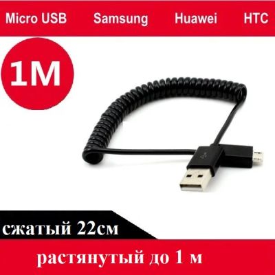 Лот: 4006632. Фото: 1. ВИТоЙ Дата Кабель Micro usb -... Дата-кабели, переходники