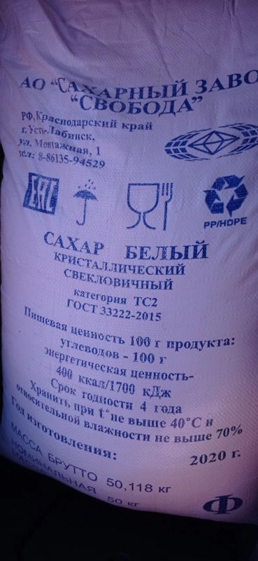 Купить Сахар 50