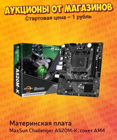 Лот: 25061335. Фото: 1. Материнская плата MaxSun A520M-K... Материнские платы