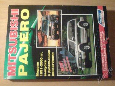Лот: 557308. Фото: 1. MITSUBISHI PAJERO Модели 1991-2000... Другое (авто, мото, водный транспорт)