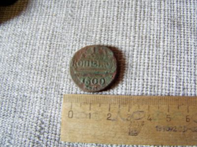 Лот: 6127058. Фото: 1. Всё по 150 р. 1 копейка 1800 ем... Россия до 1917 года