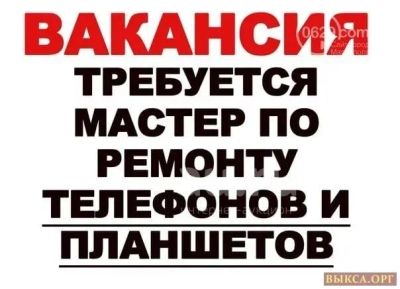 Лот: 18440144. Фото: 1. Требуется приемщик мастер по ремонту... Работа, вакансии