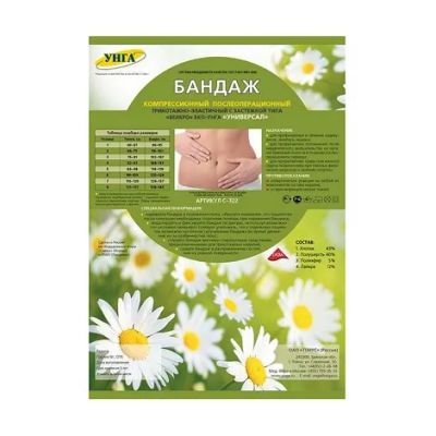 Лот: 23717314. Фото: 1. Унга бандаж БКП Унгa Универсал... Лекарства