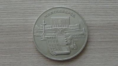 Лот: 6348181. Фото: 1. 5 рублей 1990 Матенадаран Ереван. Россия и СССР 1917-1991 года
