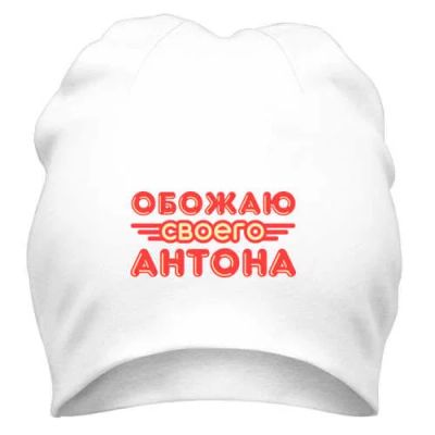 Лот: 9802886. Фото: 1. Стильная Шапка с Уникальным Принтом... Головные уборы