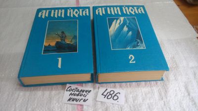 Лот: 10035264. Фото: 1. Агни Йога (к-кт из 3 книг), В... Религия, оккультизм, эзотерика