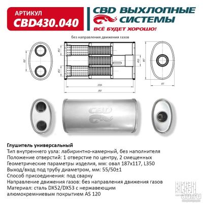 Лот: 17801988. Фото: 1. Глушитель универсальный CBD430... Выхлопная система