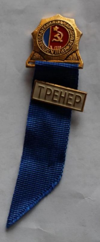 Лот: 9136798. Фото: 1. Знак на подвеске 8-я летняя спартакиада... Сувенирные