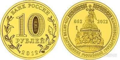 Лот: 1986277. Фото: 1. 10 рублей 2012 1150 лет государственности... Россия после 1991 года