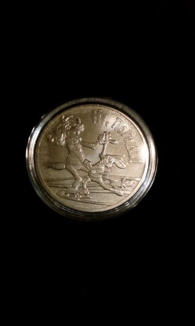 Лот: 15652494. Фото: 1. 25 рублей Ну, погоди. Россия после 1991 года