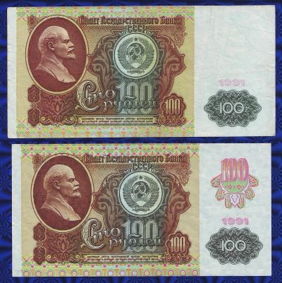 Лот: 16543314. Фото: 1. Банкноты - СССР 100 рублей (1991... Россия, СССР, страны СНГ