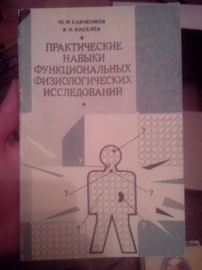 Лот: 3571703. Фото: 1. Практические навыки функциональных... Другое (медицина и здоровье)