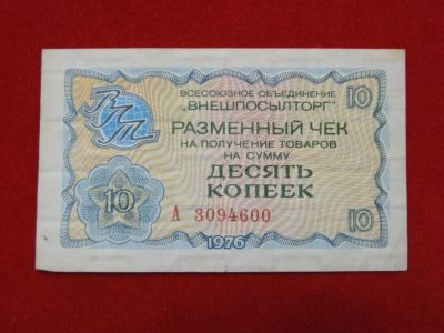 Лот: 6302158. Фото: 1. 10 копеек 1976 год отличная!. Россия, СССР, страны СНГ