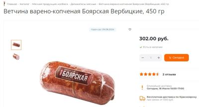 Лот: 23278424. Фото: 1. ветчина в/к в/у Боярская Вербицкие. Диетическое питание