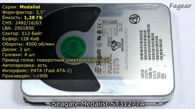 Лот: 6757938. Фото: 1. Жесткий диск HDD 1.3 Gb IDE Seagate... Жёсткие диски (HDD)