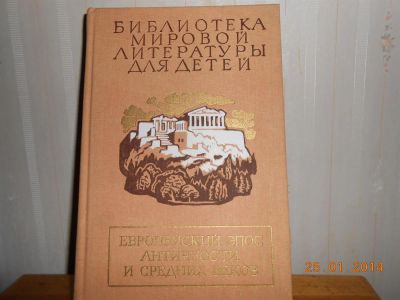 Лот: 3642706. Фото: 1. библиотека мировой литературы... Художественная