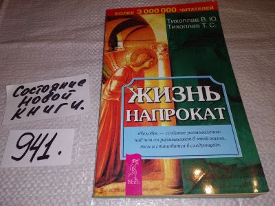 Лот: 14068817. Фото: 1. ок (05..05) В.Тихоплав, Т.Тихоплав... Религия, оккультизм, эзотерика
