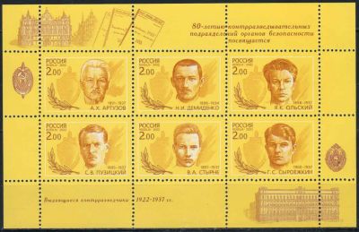 Лот: 20277275. Фото: 1. 2002, 30 апреля. 80-летие образования... Марки