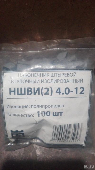 Лот: 17861660. Фото: 1. Наконечник штыревой НШВИ(2) 4-12. Кабельные наконечники, клеммы, соединители