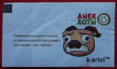 Лот: 18766072. Фото: 1. (№3890-У) вкладыш от жвачки "Анекдоты... Наклейки, карточки, вкладыши