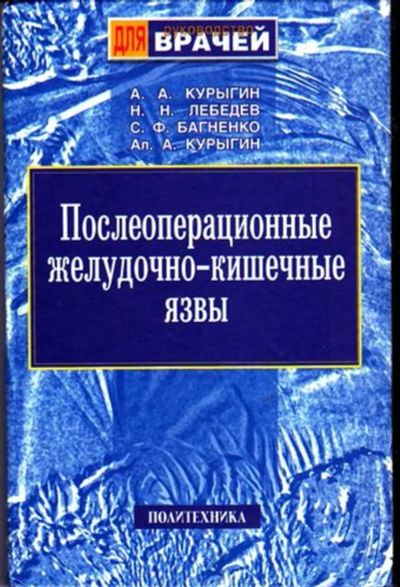 Лот: 23446422. Фото: 1. Послеоперационные желудочно-кишечные... Традиционная медицина