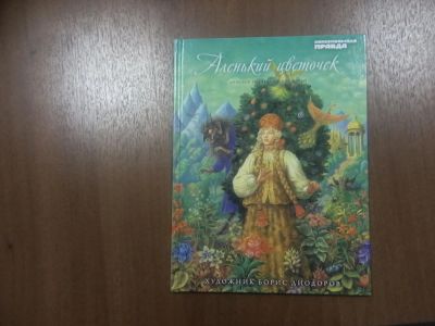 Лот: 8372886. Фото: 1. Сказки из серии Комсомольская... Художественная для детей