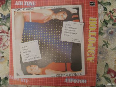 Лот: 7947538. Фото: 1. "аэротон" (новая с хранения) air... Аудиозаписи