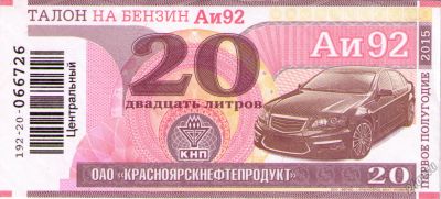 Лот: 7314079. Фото: 1. Продам один Талон КНП на бензин... Бензин, топливо