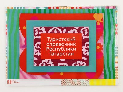 Лот: 23292834. Фото: 1. Туристский справочник Республики... Путешествия, туризм
