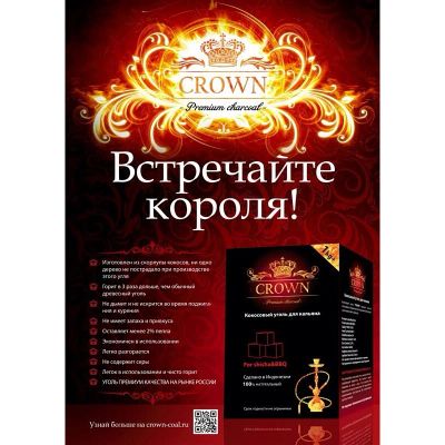 Лот: 6481495. Фото: 1. Кокосовый уголь для кальяна CROWN... Аксессуары и запчасти для кальянов