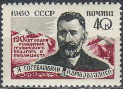 Лот: 25128563. Фото: 1. 1960, 29 октября. 120-летие со... Марки