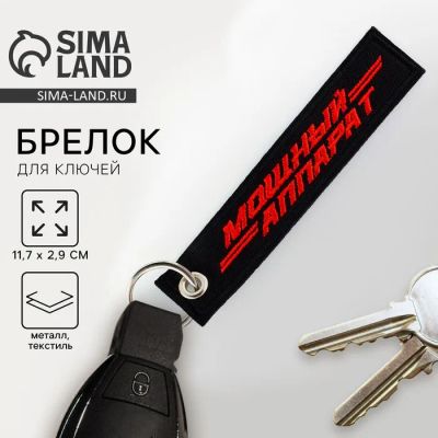 Лот: 25615778. Фото: 1. Брелок для ключей ремувка «Мощный... Ручные инструменты для автомобиля