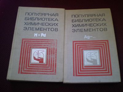 Лот: 5652307. Фото: 1. Популярная библиотека химических... Энциклопедии
