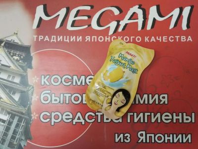 Лот: 9814673. Фото: 1. Prreti Маска йогуртовая с экстрактом... Уход за лицом 