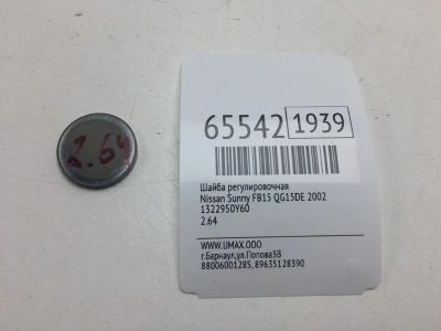 Лот: 20403918. Фото: 1. Шайба регулировочная Nissan Sunny... Кузов
