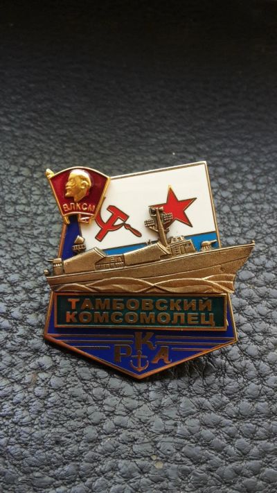 Лот: 12961491. Фото: 1. Знак "Тамбовский Комсомолец РКА... Другое (значки, медали, жетоны)