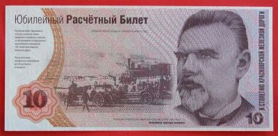 Лот: 1767996. Фото: 1. (№1370-23) 100 лет Красноярской... Частные выпуски, копии банкнот