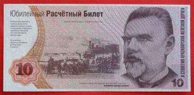 Лот: 1767996. Фото: 1. (№1370-23) 100 лет Красноярской... Билеты, талоны