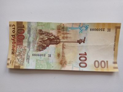 Лот: 12707307. Фото: 1. 100 рублей Крым. Россия, СССР, страны СНГ