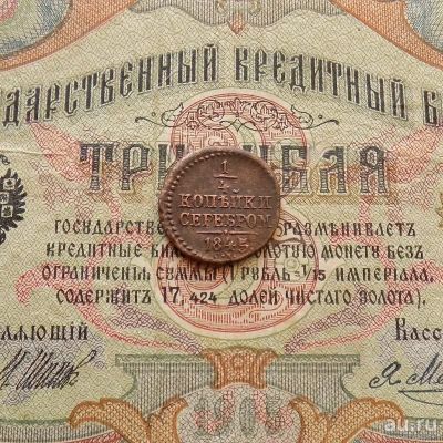 Лот: 8954005. Фото: 1. 1/4 копейки серебром 1845 СМ... Россия до 1917 года