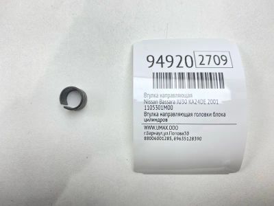 Лот: 24774249. Фото: 1. Втулка направляющая Nissan Bassara... Двигатель и элементы двигателя
