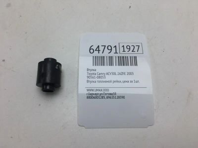 Лот: 20403396. Фото: 1. Втулка Toyota Camry 2003 9056108053... Кузов